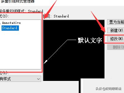 如何调整CAD中的引线样式