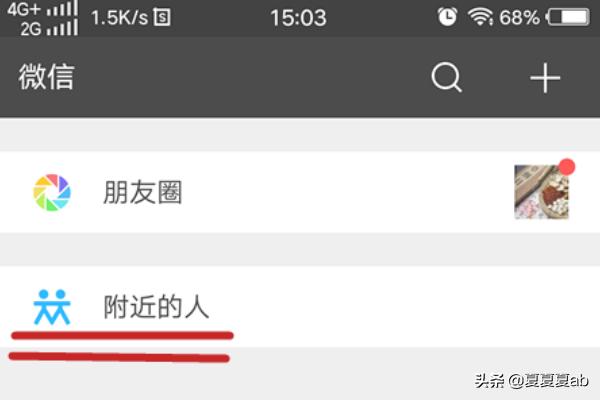 微信如何附近的人:微信怎么打开查找附近的人，微信怎关闭附近的人？(微信附近人关闭怎么打开)