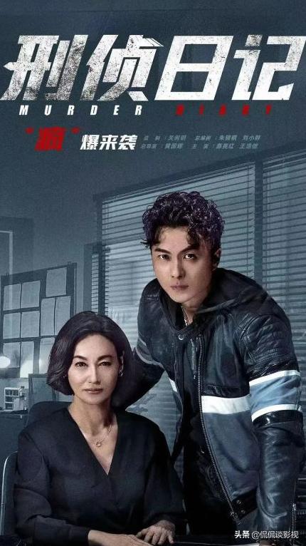 黎诺懿女友:全剧主角都是精神病人？最新港剧《刑侦日记》你看了吗？