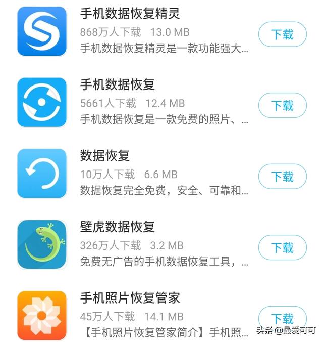 可以进行手机数据恢复的免费软件有哪些？
