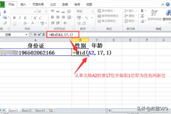 身份证提取性别公式,怎么根据身份证计算生日和性别？