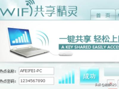 最佳WiFi热点创建软件推荐