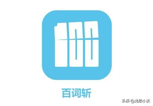 零基础,想学英语,推荐哪款app？