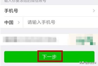 微信账号被盗怎么冻结账号