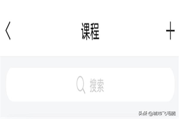 超星学习通如何、怎样添加课件、PPT? 超星学习通如何、怎样添加课件、PPT?