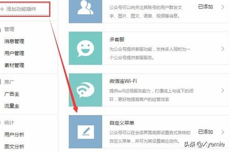 微信公众号如何添加自定义菜单（及菜单链接）