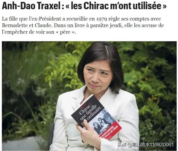 吉武昭博:希拉克越南养女为何被拒出席国葬？