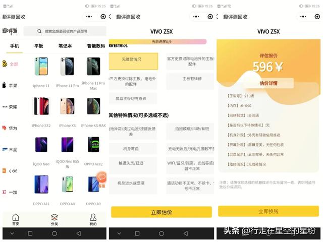 回收二手手机,二手手机回收软件哪个好？