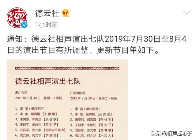 德云社紧急调整七队演出名单,秦霄贤孙九香被停演处罚,演员收礼耽误说相声时间吗？