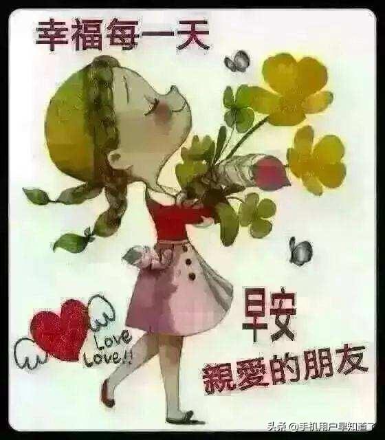 适合早晨发<a href=https://maguai.com/list/256-0-0.html target=_blank class=infotextkey>朋友圈</a>的图片:怎么委婉拒绝每天向你问早安的人？(天天跟你说早安的男人)