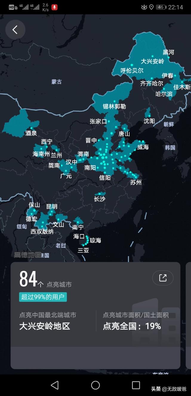 高德地圖點亮地點大家都點亮了多少城市