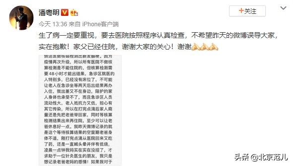 潘粤明深夜发文:6月20日潘粤明被迫为自己言论道歉，网友是不是有点小题大做？