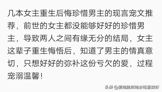 有哪些女主重生回来宠男主的甜宠文推荐？
