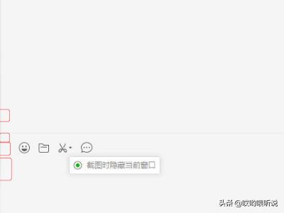 电脑微信截图怎么隐藏窗口，微信截图隐藏对话框