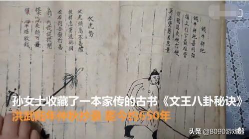 济南一女子家中发现650年前武功秘籍手抄版,难道武功秘籍真的存在吗？