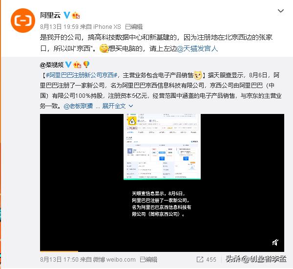 阿里注册的京西科技有限公司决定改名了,你觉得起什么名字好？