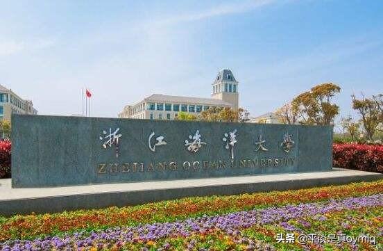 浙江省定海区美容学院:浙江省海洋大学和山西省科技大学哪个好？