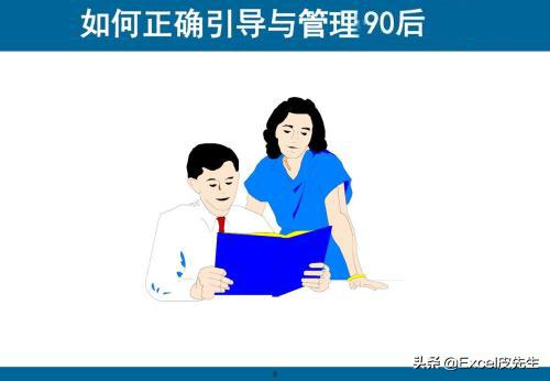 第一届00后即将进入职场，请问现在的90/00后怎么管理？