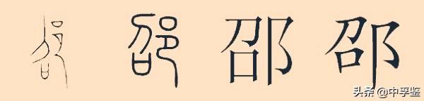 邵氏姓氏发原地在现在的什么地方？