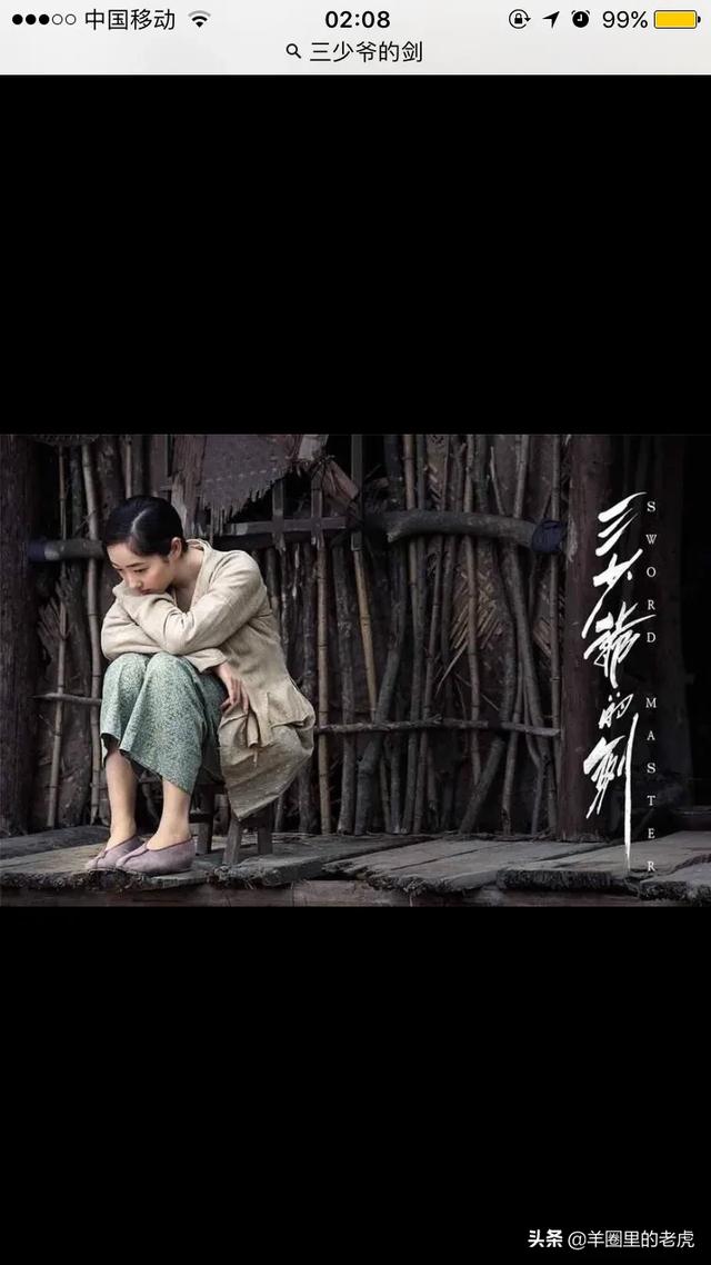 三少爷的剑电影讲的什么？