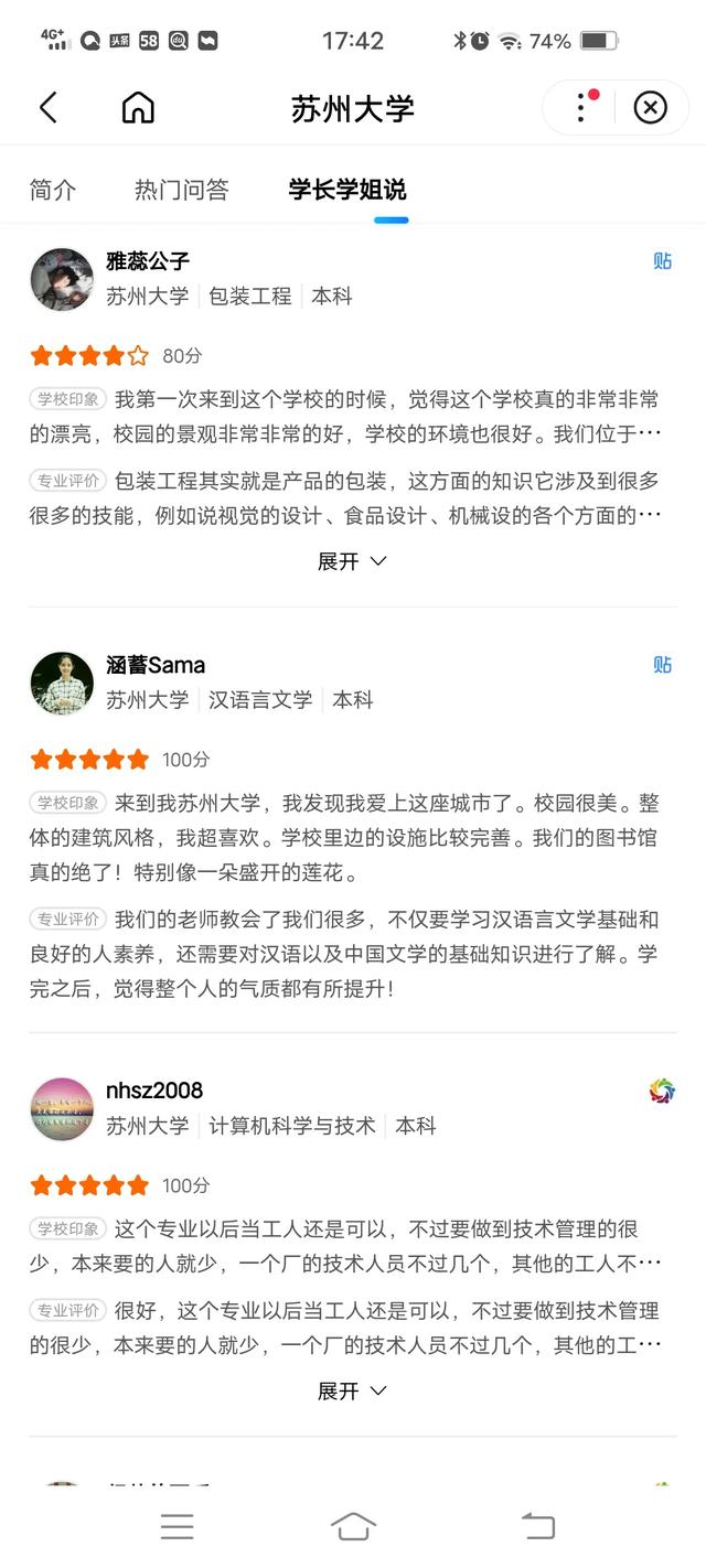 苏州大学最好的专业是哪个？插图36