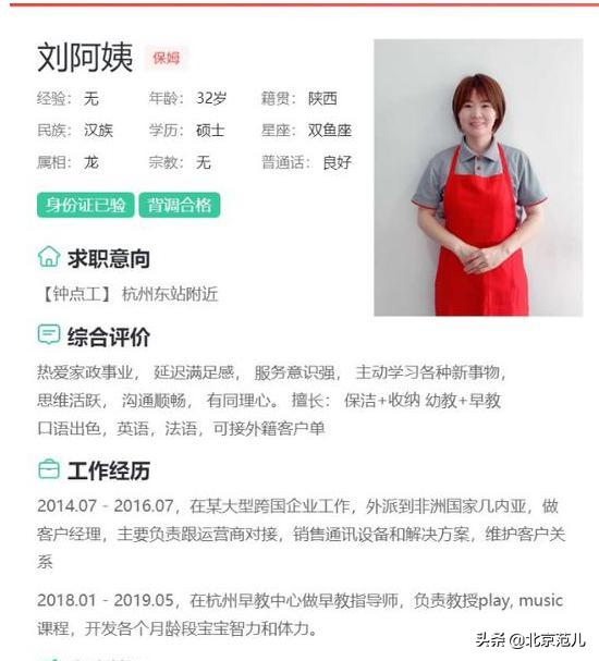 微博上那个坚挺先生还有下限吗:最牛保姆火了，双语女硕士年薪30万，却只想当保姆，怎么回事？