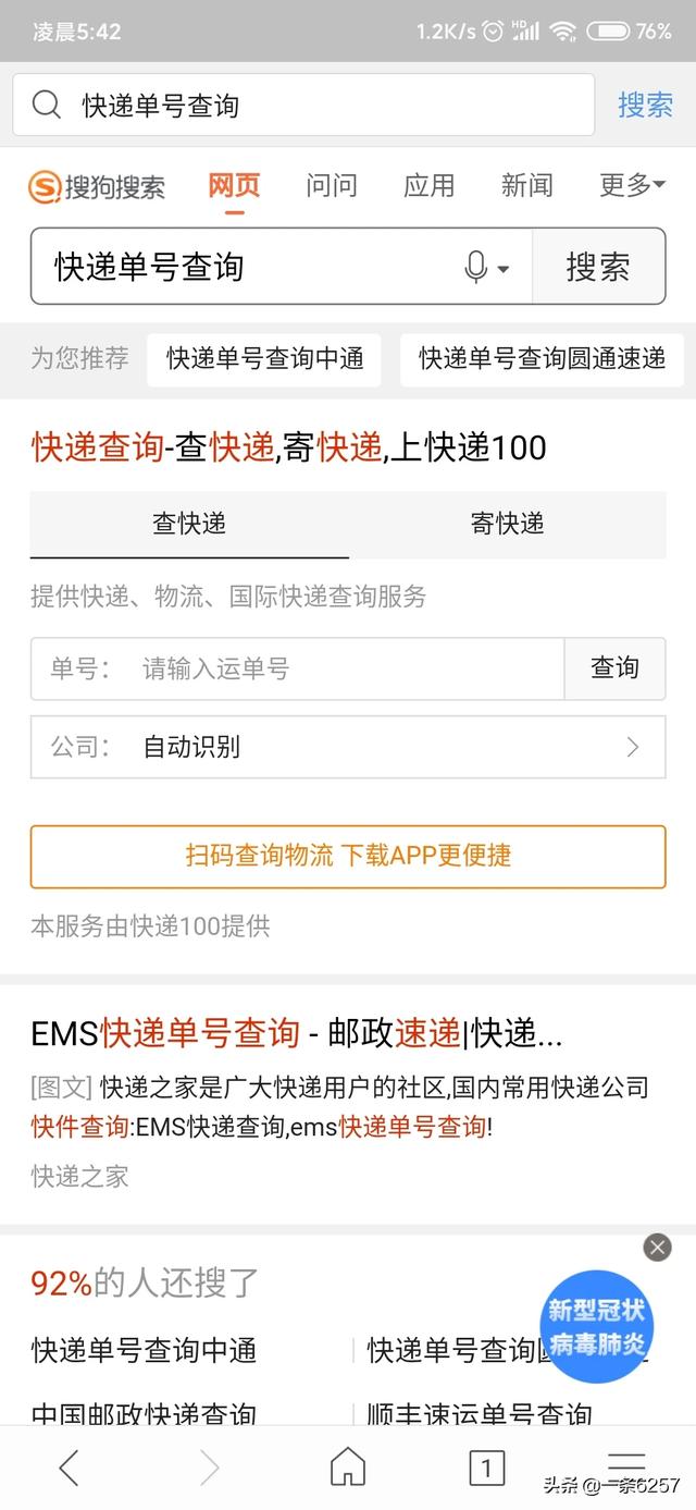 什么软件输入手机号就能查快递？