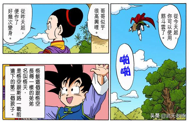 头条问答 龙珠 为什么悟空变身超级赛亚人后 就没有再使用筋斗云了 15个回答