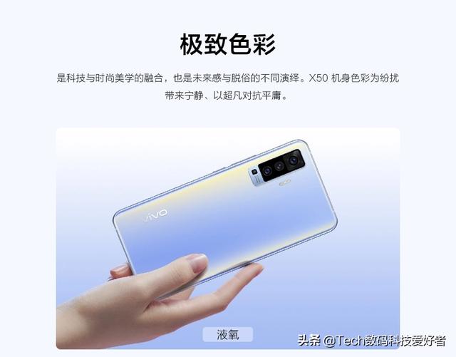 vivo X50这款手机它哪些方面做的比较好啊？