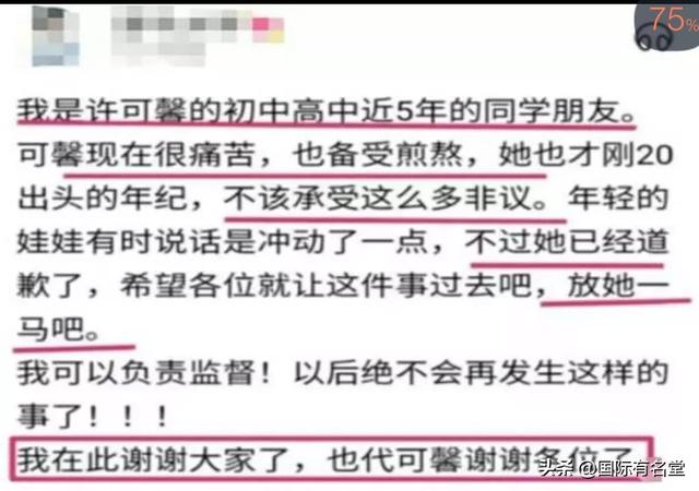 许可欣:许可欣高中同学发表声明，求放可馨一马。你对于这个事件怎么看？