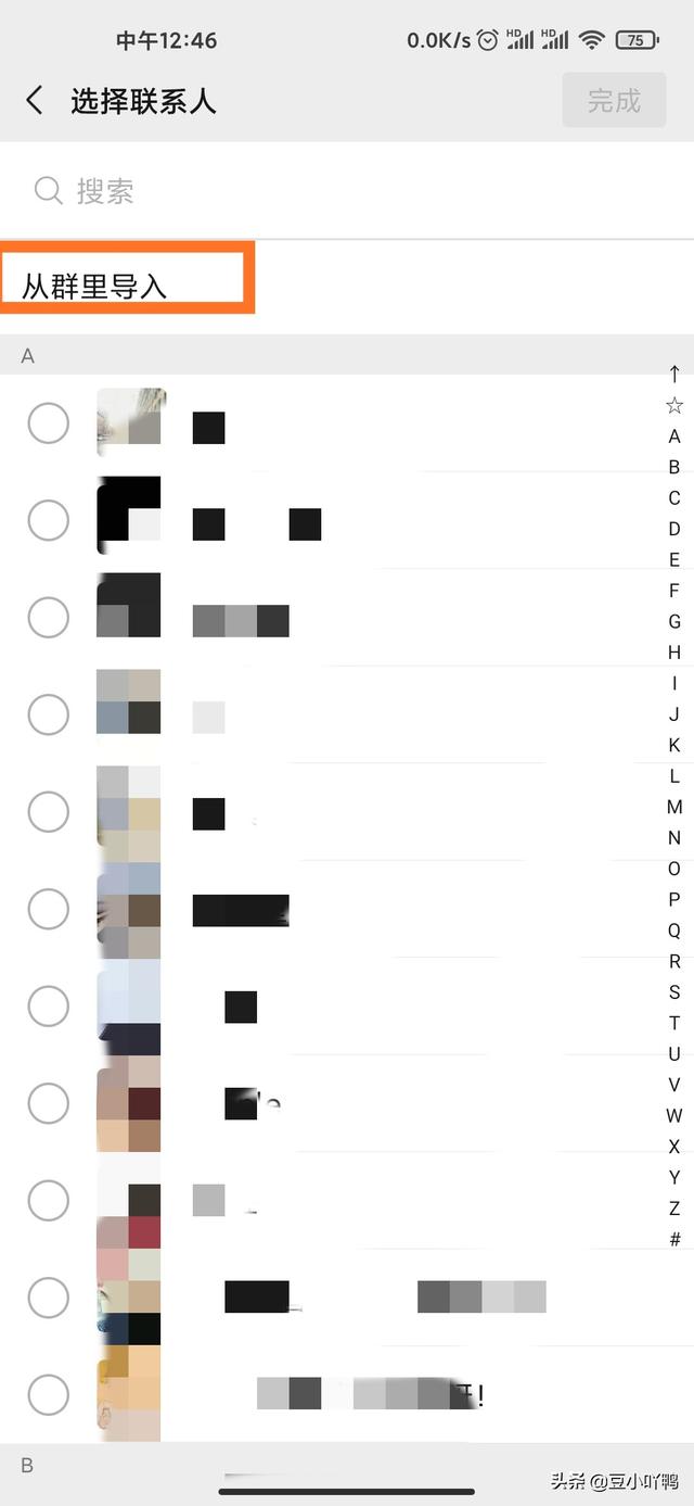 微信通讯录怎么为好友设置分组和排序