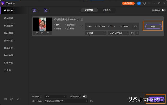 qsv转换器,qsv格式转换mp4简单教程？
