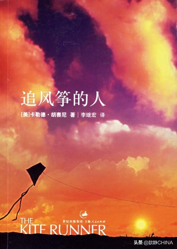 头条问答 读完 追风筝的人 你有什么感想 歆静china的回答 0赞