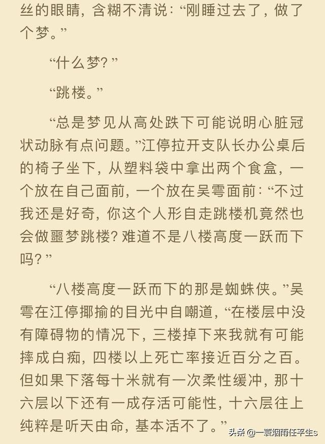 在两部《破云》中,四位主角江停、严峫、步重华、吴雩谁的战斗力最高?个人觉得应该是吴雩？
