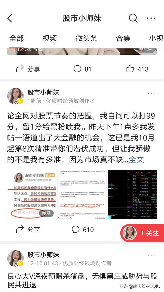 大家觉得全网吹牛最厉害的股市大V是谁呢来说说你的看法吧