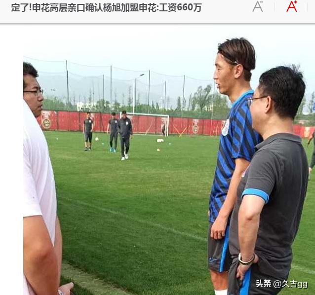 杨旭简介:为什么教练都喜欢杨旭，球迷都不大看好他呢