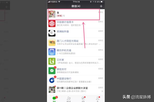 苹果手机怎么查看删除的微信聊天记录
