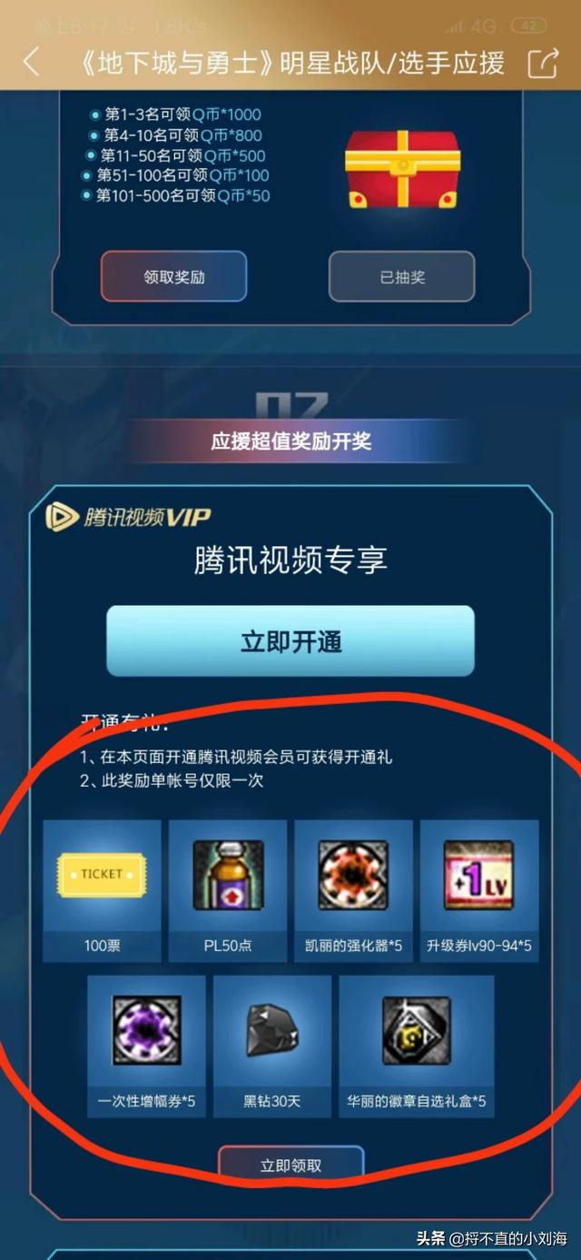 DNF新活动开1个月腾讯视频VIP送30天黑钻加5个强化增幅器以及华丽徽章自选,香吗？