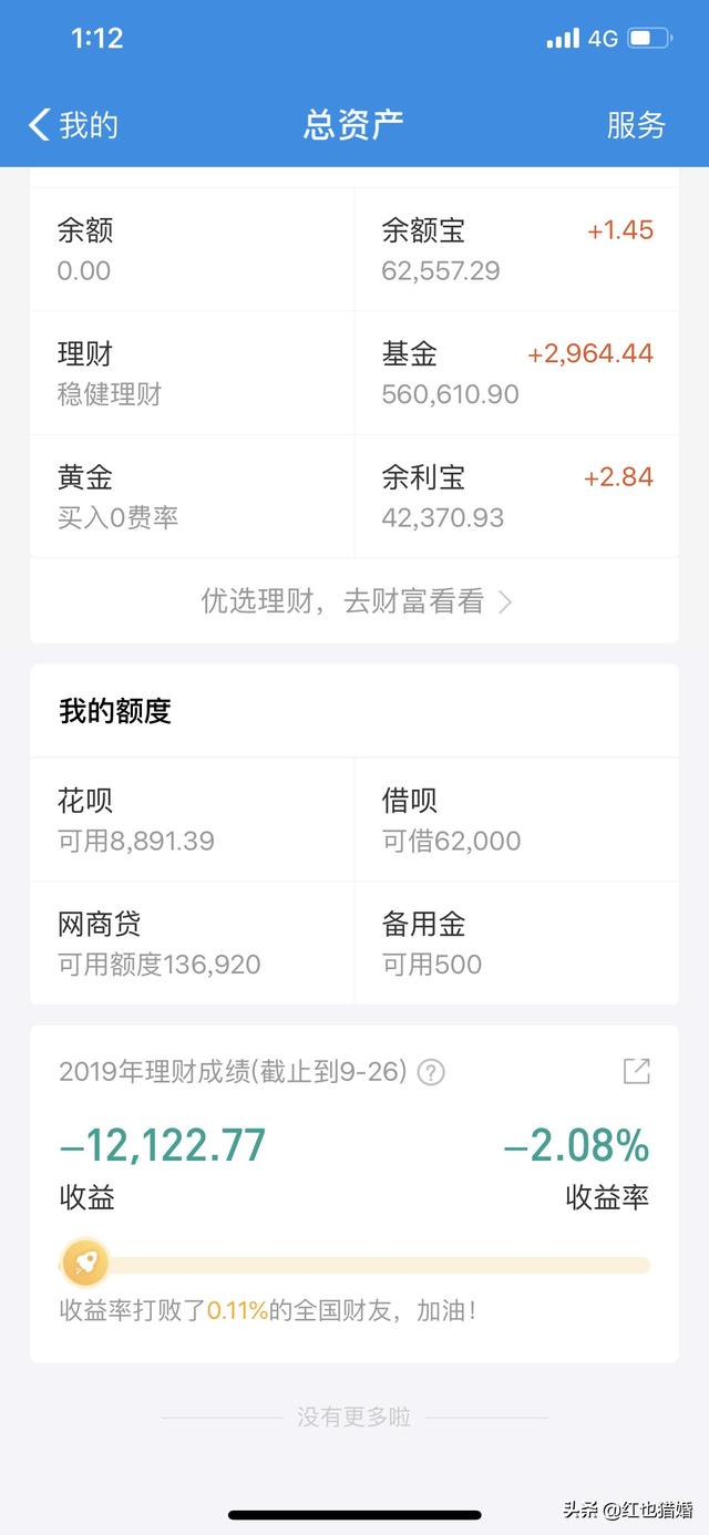 都来晒晒理财收益,看看有没有更惨的？你是如何理财的？
