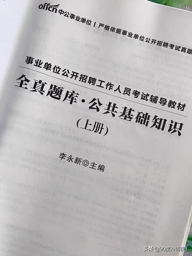 公共基础怎么复习:事业单位考试，公共基础知识怎么复习？