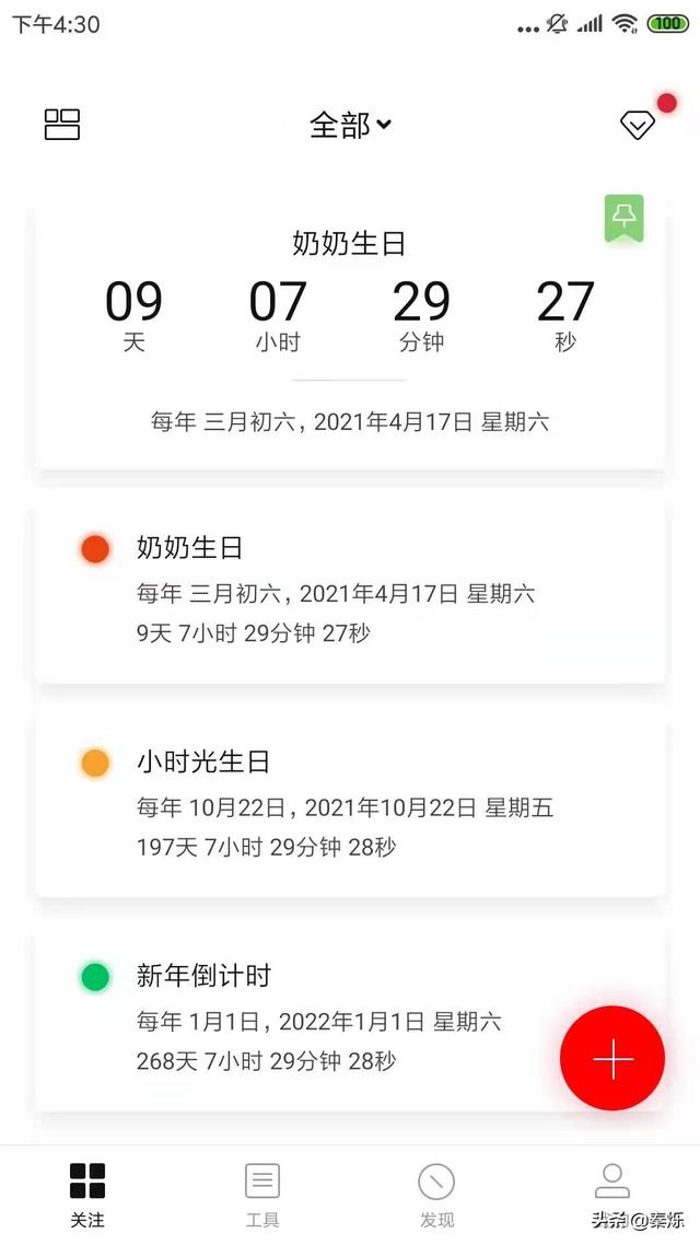 有什么软件可以提醒自己明天的工作？？