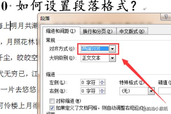 word2010格式在哪word2010如何設置段落格式