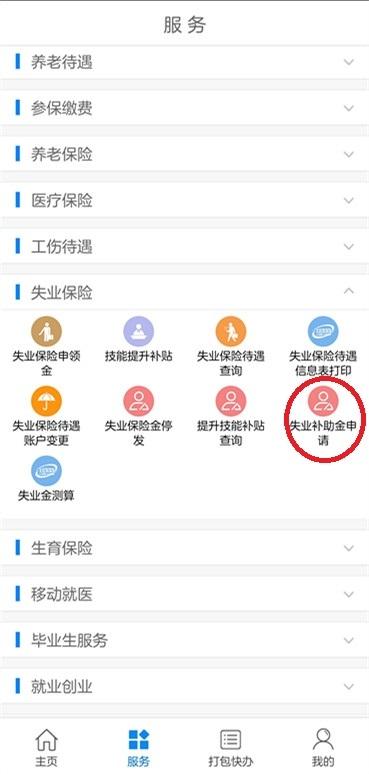 今年，南宁继续实施失业补助金政策，最高能领2400元！怎么领