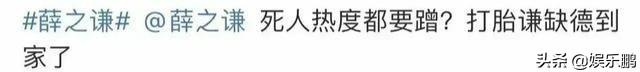 薛之谦发文悼念赵英俊:被骂上热搜的薛之谦，究竟做错了什么？