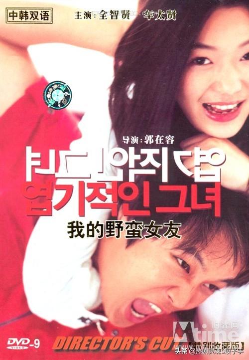 我的野蛮女友电影:《我的野蛮女友〉外还有什么野蛮类的韩剧电影？