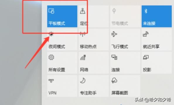 win10平板模式,win10如何开启平板模式？