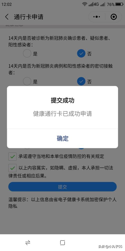 <a href=https://maguai.com/list/56-0-0.html target=_blank class=infotextkey>健康</a>山东微信公众号:山东网友如何通过微信申请电子<a href=https://maguai.com/list/56-0-0.html target=_blank class=infotextkey>健康</a>通行卡？
