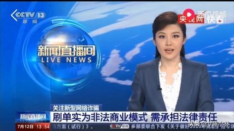 兼职群二维码:央视曝光刷单兼职骗局，已有不少人上当，你怎么看？