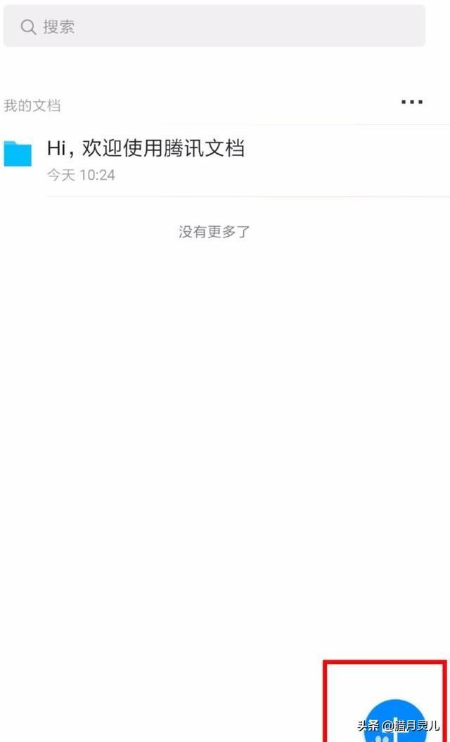 如何在微信中编辑office腾讯在线文档