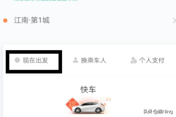 怎么预约滴滴打车时间,滴滴怎么预约第二天的车？